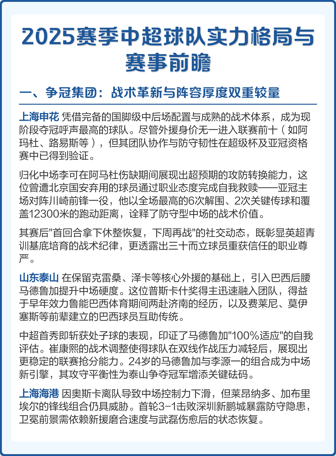 包含转折点马赛官宣签约；亚冠国际比赛日攻防权衡；更衣室稳定；阵容厚度经受考验的词条-一竞技app下载